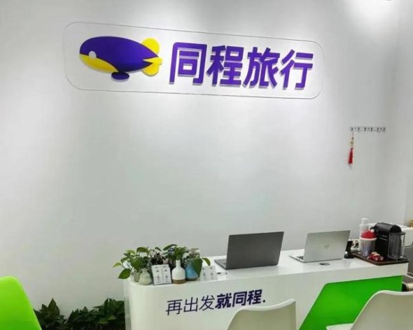 谋略天下 近八百条诉讼 六万多条投诉 营收净利双增的同程背后还有多少不规范？