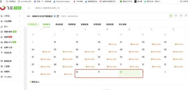 绵绵的羊已停播三天，账号持续更新卫生巾安全生产视频