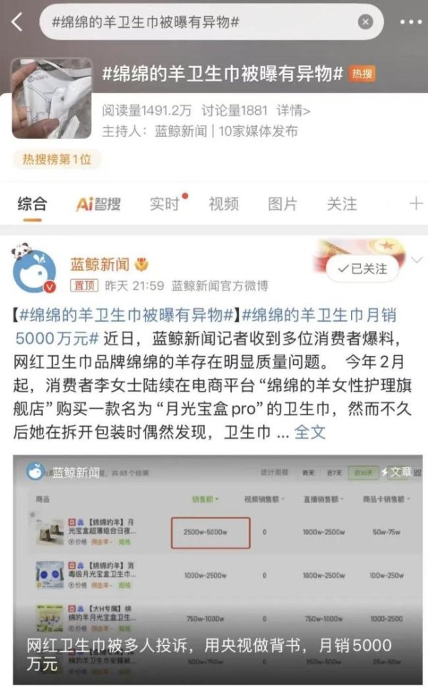 信钰证券 绵绵的羊已停播三天，账号持续更新卫生巾安全生产视频