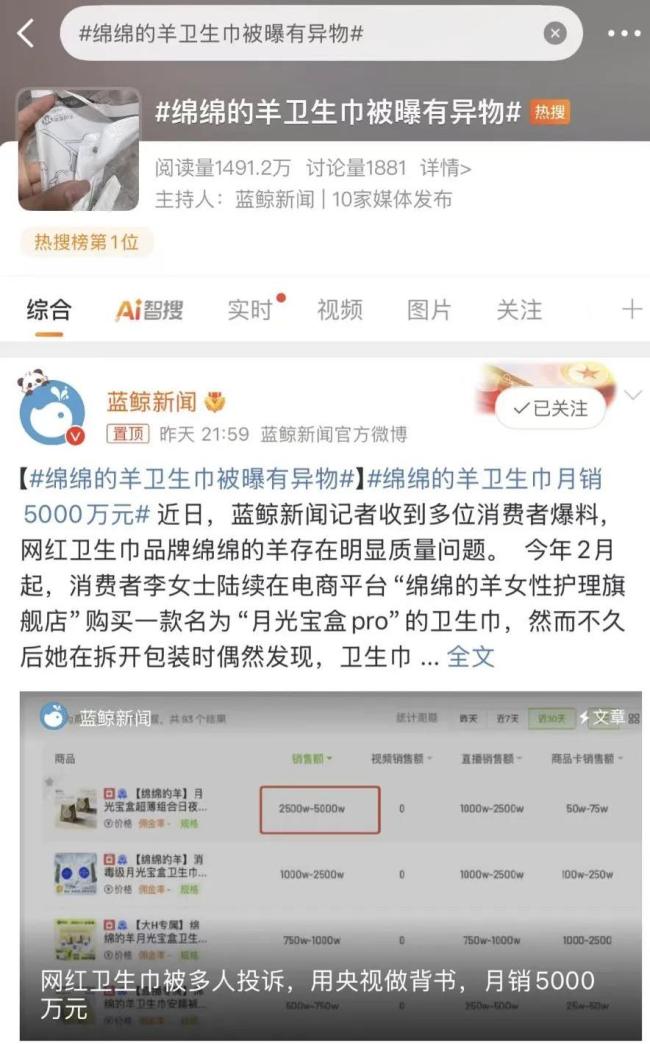 绵绵的羊已停播三天，账号持续更新卫生巾安全生产视频