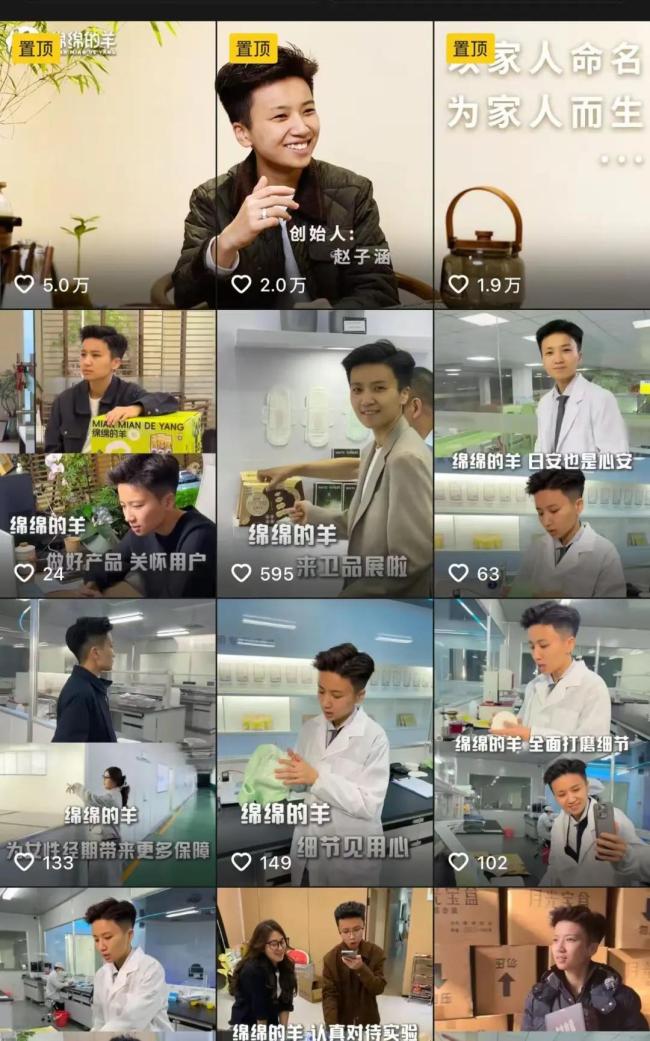绵绵的羊已停播三天，账号持续更新卫生巾安全生产视频