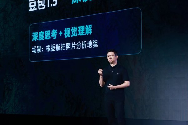 掘金配资 火山引擎发布深度思考模型，豆包发力“看图思考”