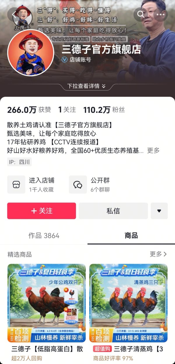 元配网 直播间卖“德子土鸡”，结果“德子土”是商标名