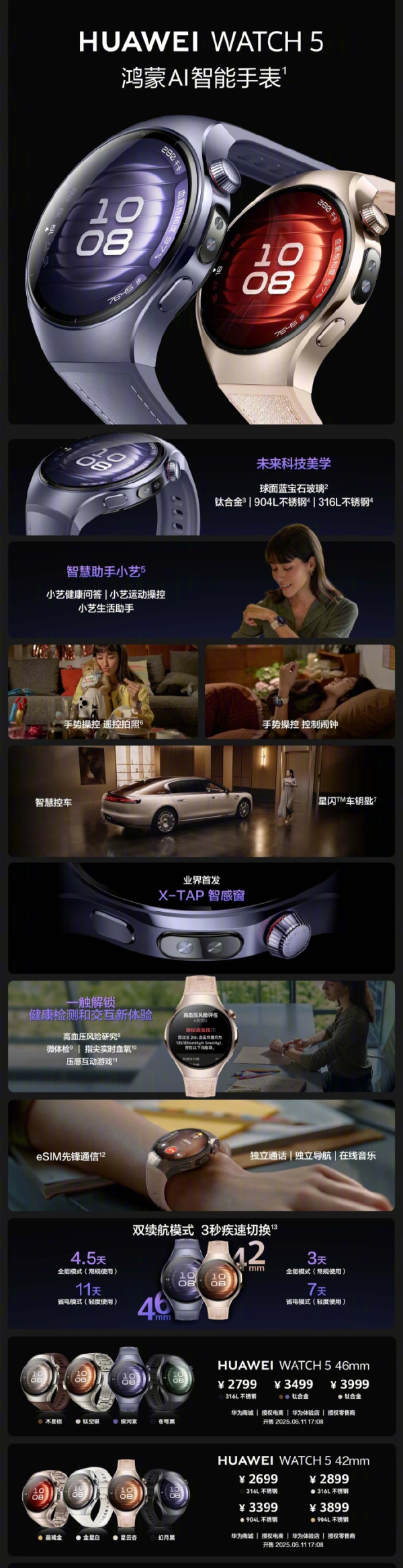 博易股票 华为WATCH 5系列手表迎系统更新：新增铁路12306实况窗联动