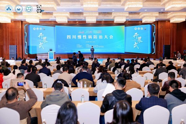 浩广配资 四川召开首届慢性病防治大会 促进慢病多病同防社会共治